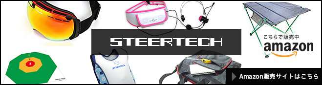 STEERTECH（ステアテック） Amazon店